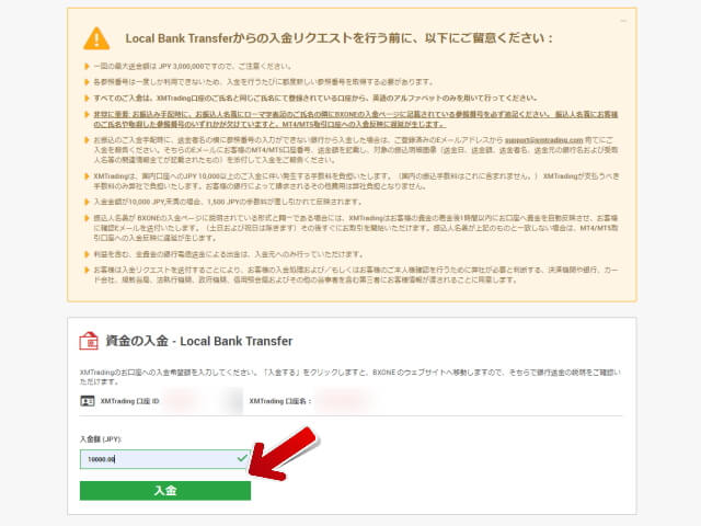 XM_銀行入金_bxoneになる_登録2