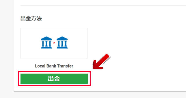 XM出金_楽天銀行_手順2