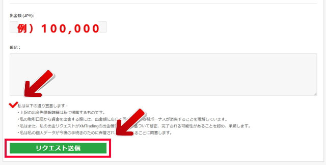 XM出金_楽天銀行_手順4