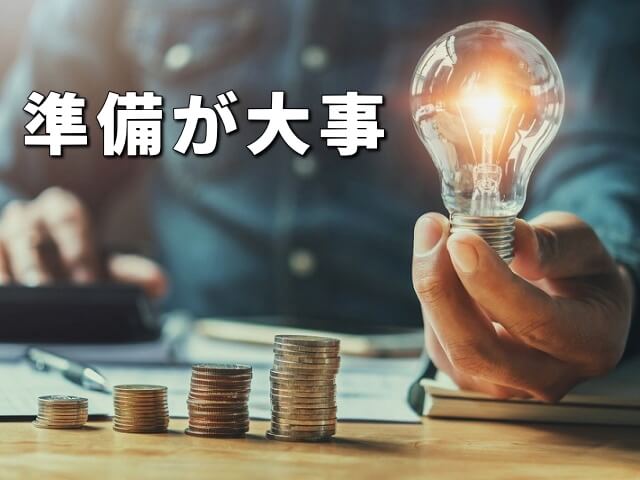 FX自動売買で失敗しないための対策