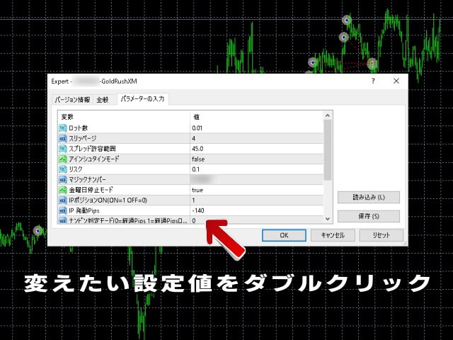 mt4_ea_パラメータ設定変更_手順4