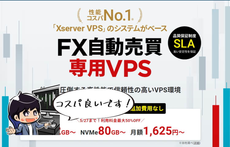 【シン・クラウドデスクトップ for FX】評判＆レビュー！コスパ良し！【自動売買専用VPS】