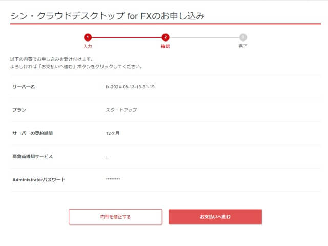 シン・クラウドデスクトップ for FX_評判_申し込み2